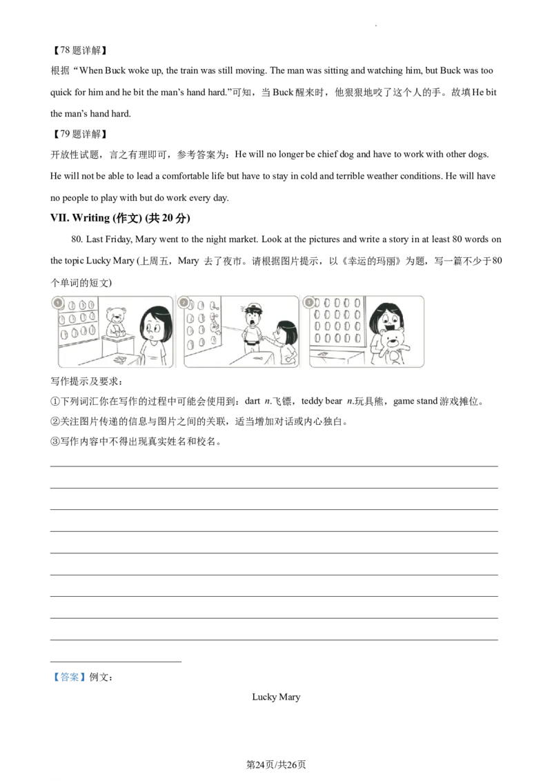 精品解析：2023年上海市杨浦区中考一模英语试题（含听力）（解析版）_0122026上海中考一模二模真题试卷_2025-2012年_3.上海中考英语一模二模（12-24）_一模