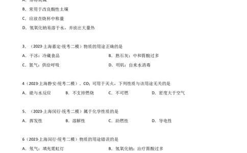 专题01物质变化与性质构成与分类（原卷版）_0122026上海中考一模二模真题试卷_2025-2012年_5.上海中考化学一模二模（12-24）_二模_2023年上海市中考化学二模试卷（15份）