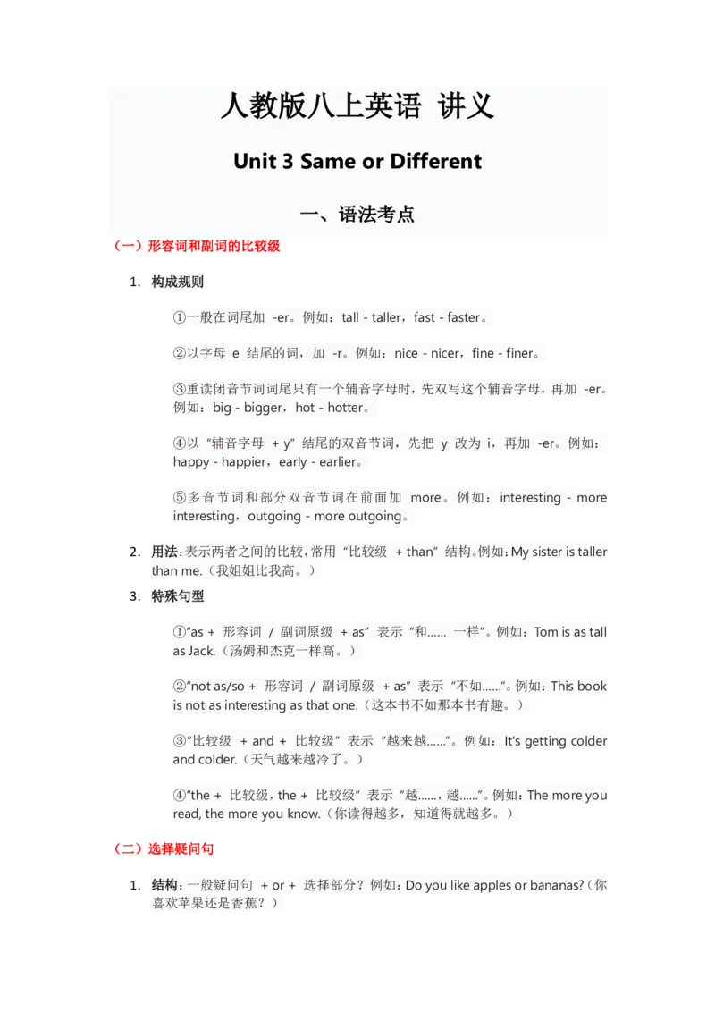 人教版八上英语Unit3讲义（教师版）_最新人教版英语八年级上册_新版_初中英语8上新更新第三套可选择_03讲义_讲义赠送参考