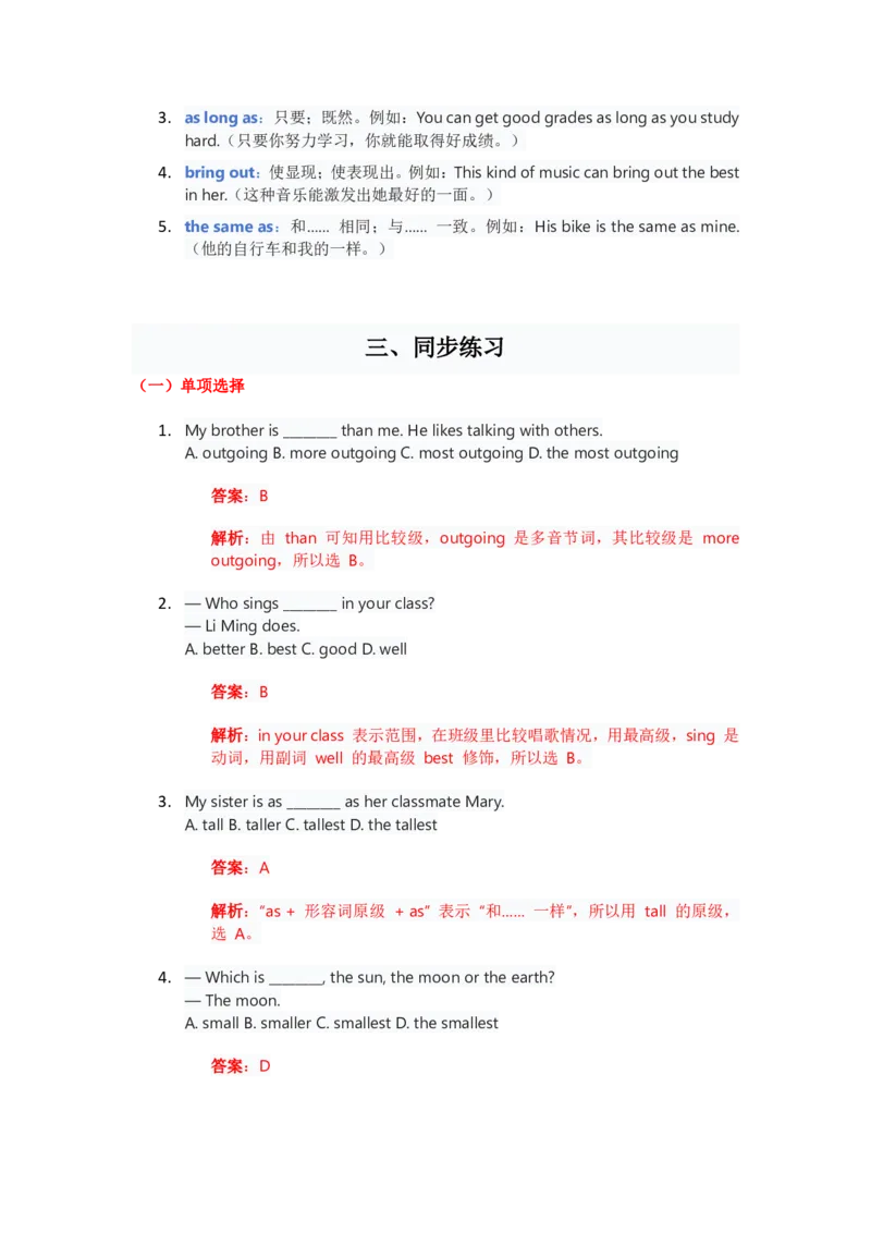 人教版八上英语Unit3讲义（教师版）_最新人教版英语八年级上册_新版_初中英语8上新更新第三套可选择_03讲义_讲义赠送参考