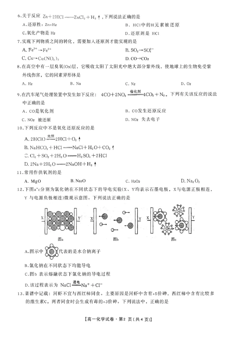 安徽省合肥市百花中学等四校联考2025-2026学年高一上学期11月期中考试化学PDF版含答案_2025年12月高一试卷