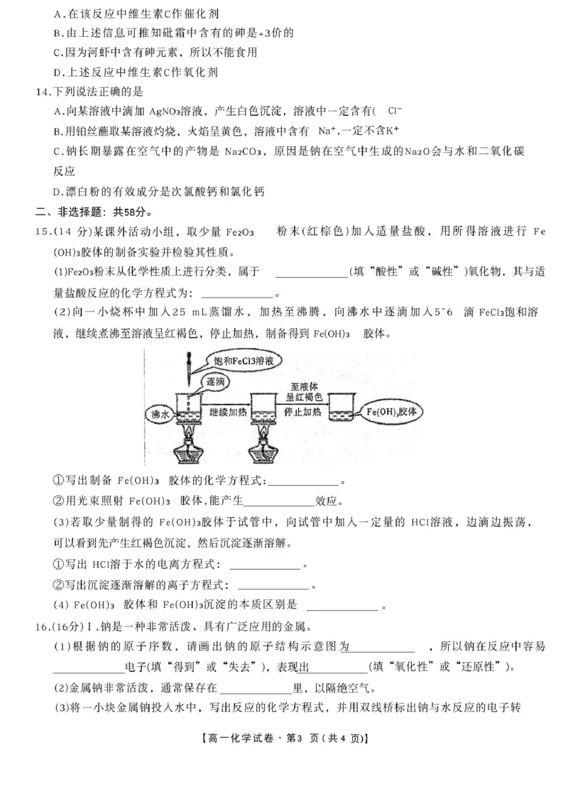 安徽省合肥市百花中学等四校联考2025-2026学年高一上学期11月期中考试化学PDF版含答案_2025年12月高一试卷