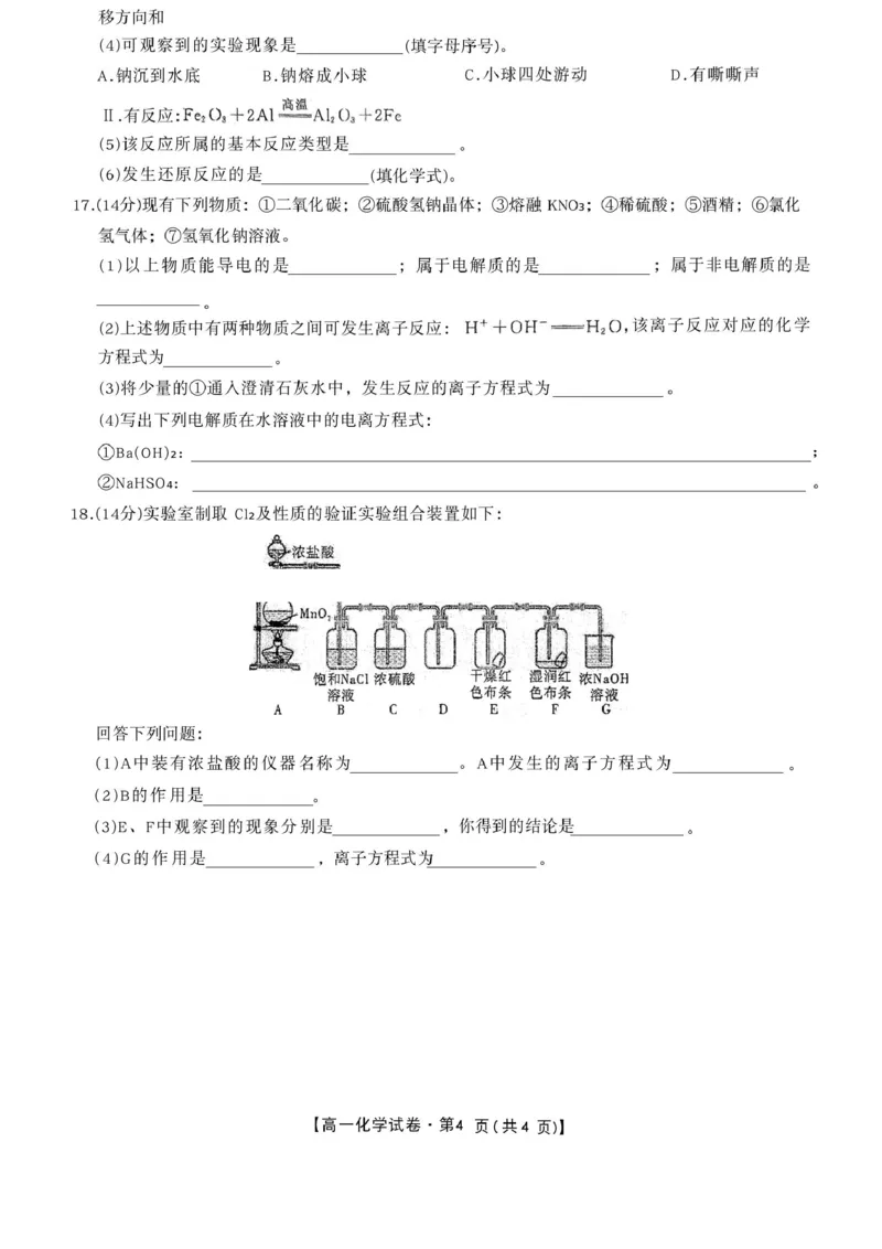 安徽省合肥市百花中学等四校联考2025-2026学年高一上学期11月期中考试化学PDF版含答案_2025年12月高一试卷