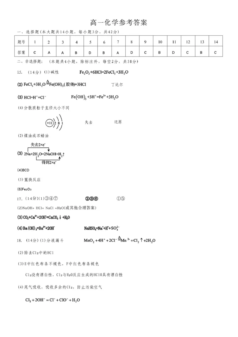 安徽省合肥市百花中学等四校联考2025-2026学年高一上学期11月期中考试化学PDF版含答案_2025年12月高一试卷