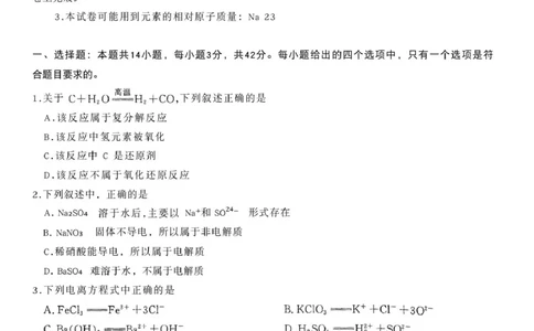 安徽省合肥市百花中学等四校联考2025-2026学年高一上学期11月期中考试化学PDF版含答案_2025年12月高一试卷