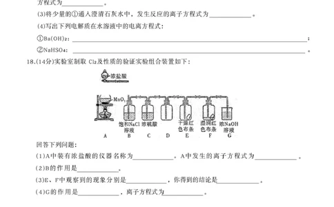 安徽省合肥市百花中学等四校联考2025-2026学年高一上学期11月期中考试化学PDF版含答案_2025年12月高一试卷