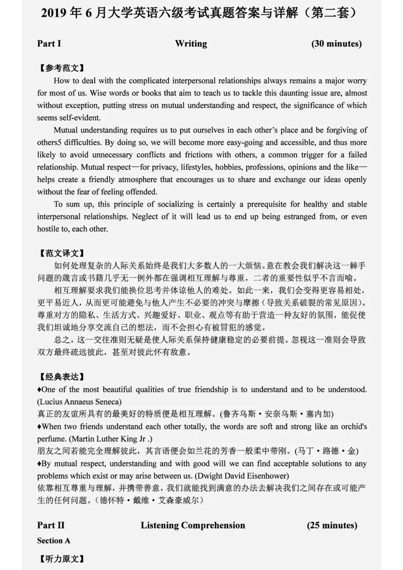六级2019-6-2_四六级真题+资料包_六级真题_2019真题+解析