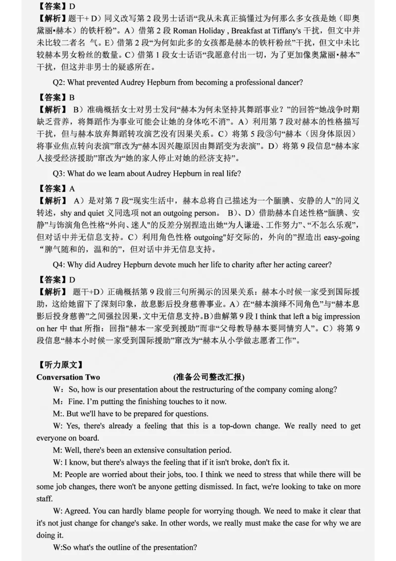 六级2019-6-2_四六级真题+资料包_六级真题_2019真题+解析