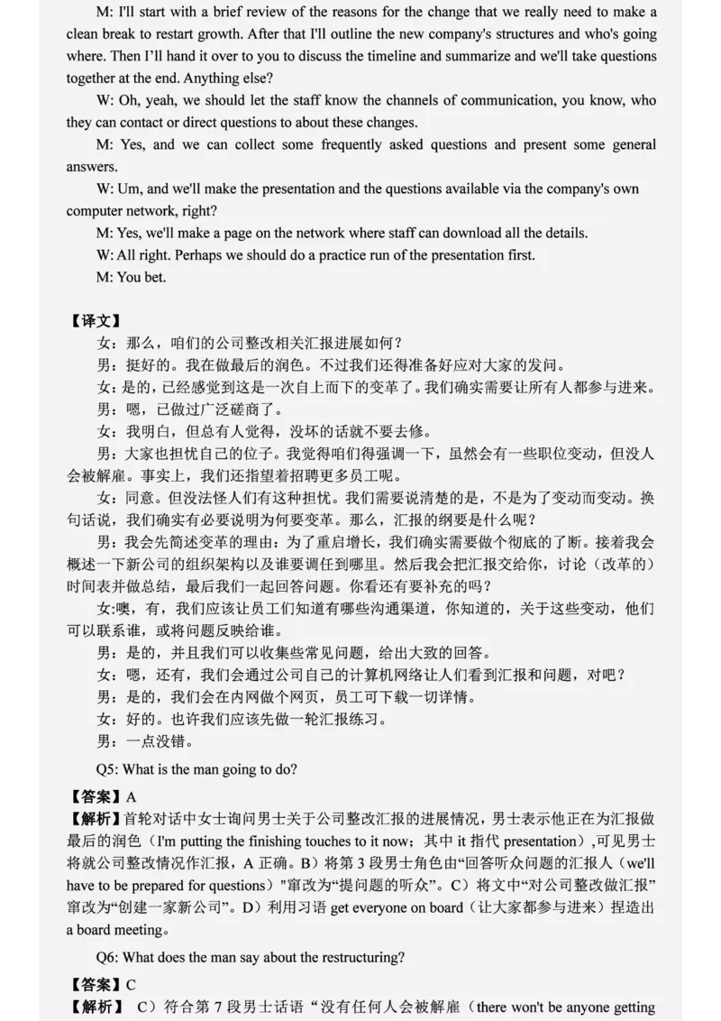 六级2019-6-2_四六级真题+资料包_六级真题_2019真题+解析