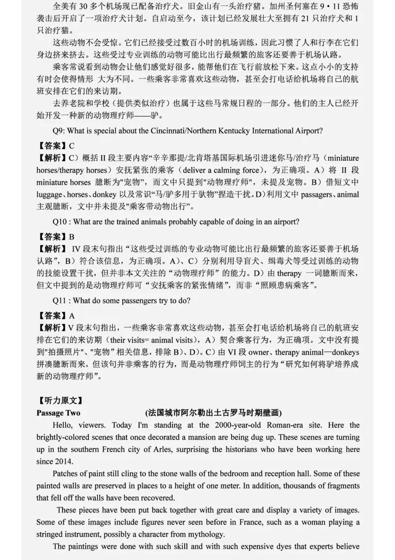 六级2019-6-2_四六级真题+资料包_六级真题_2019真题+解析