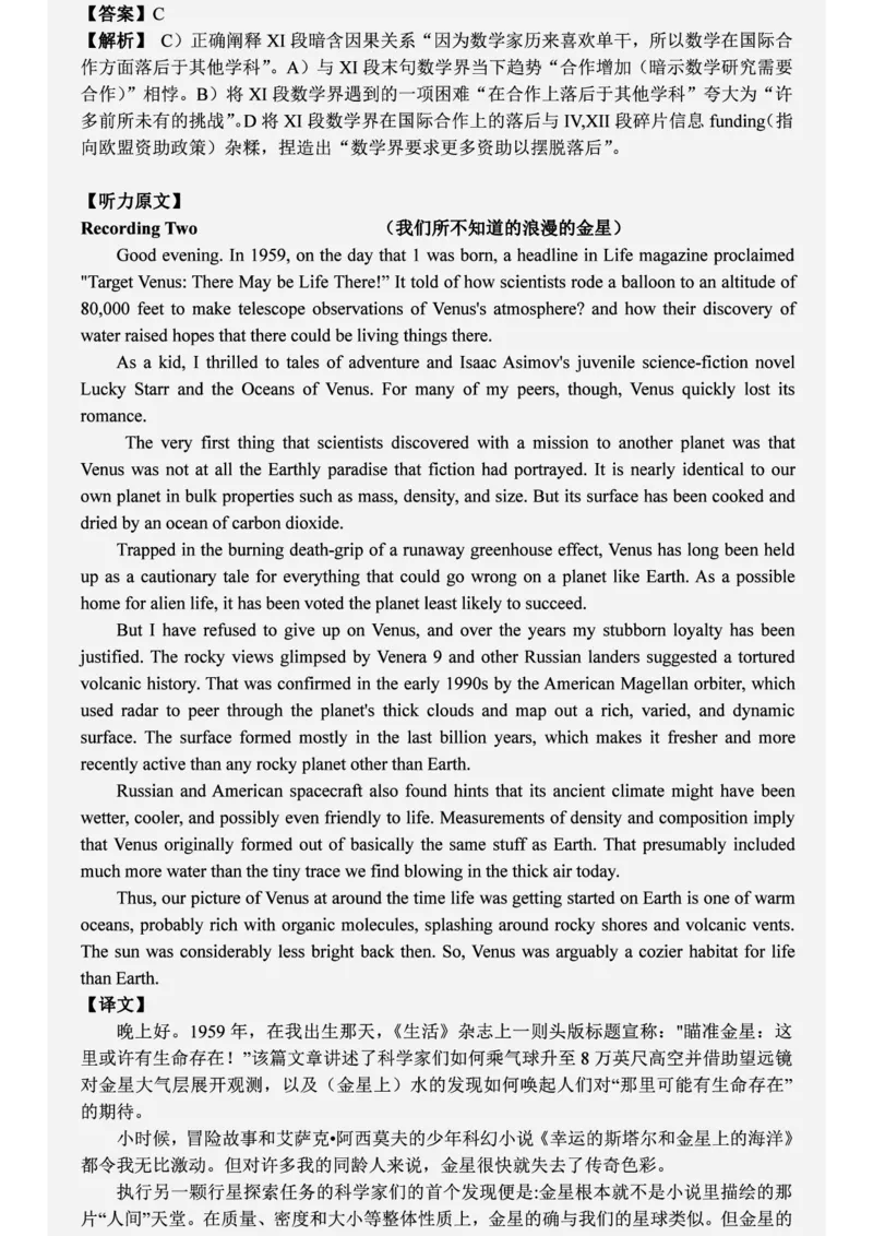 六级2019-6-2_四六级真题+资料包_六级真题_2019真题+解析
