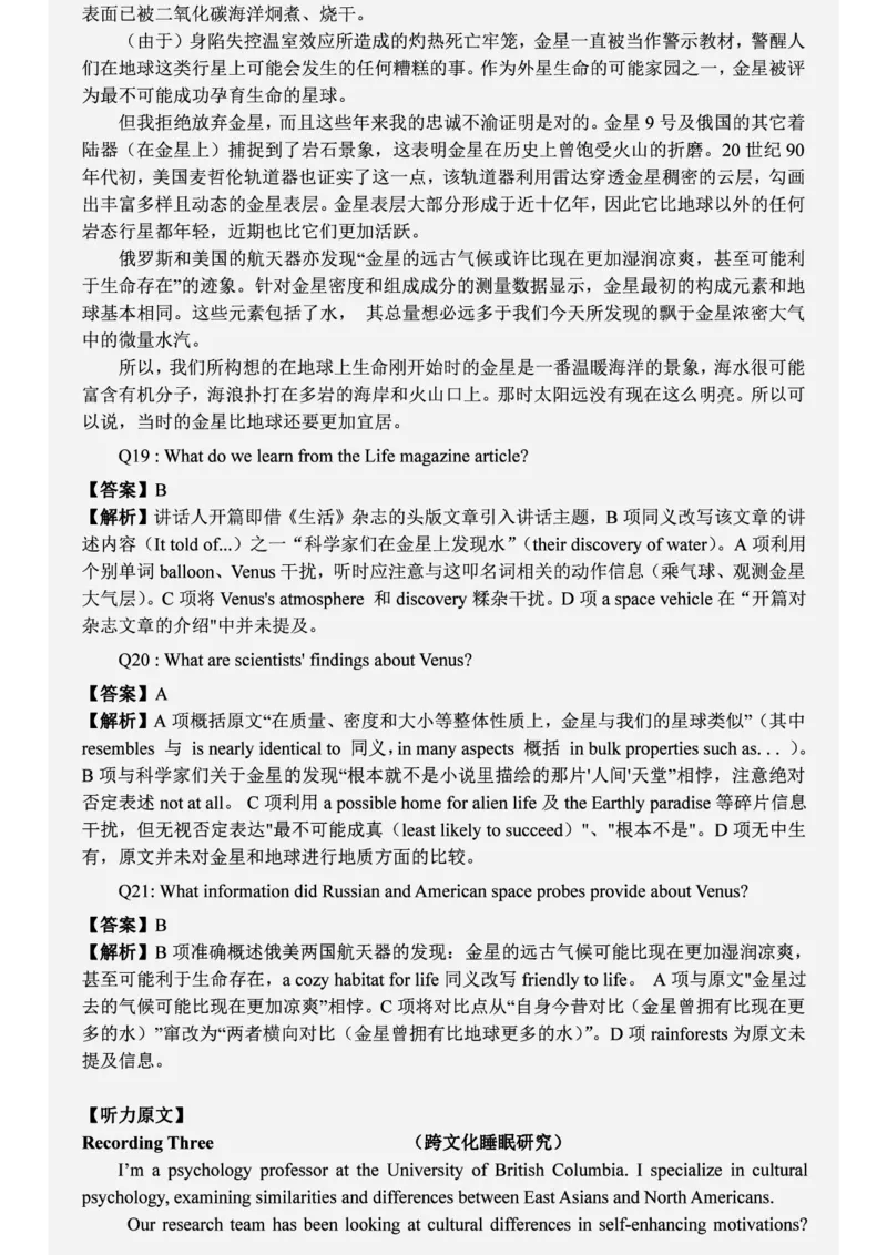 六级2019-6-2_四六级真题+资料包_六级真题_2019真题+解析