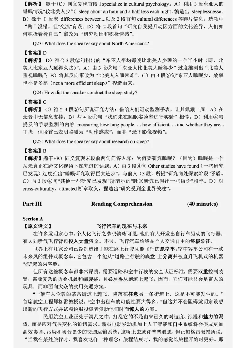 六级2019-6-2_四六级真题+资料包_六级真题_2019真题+解析