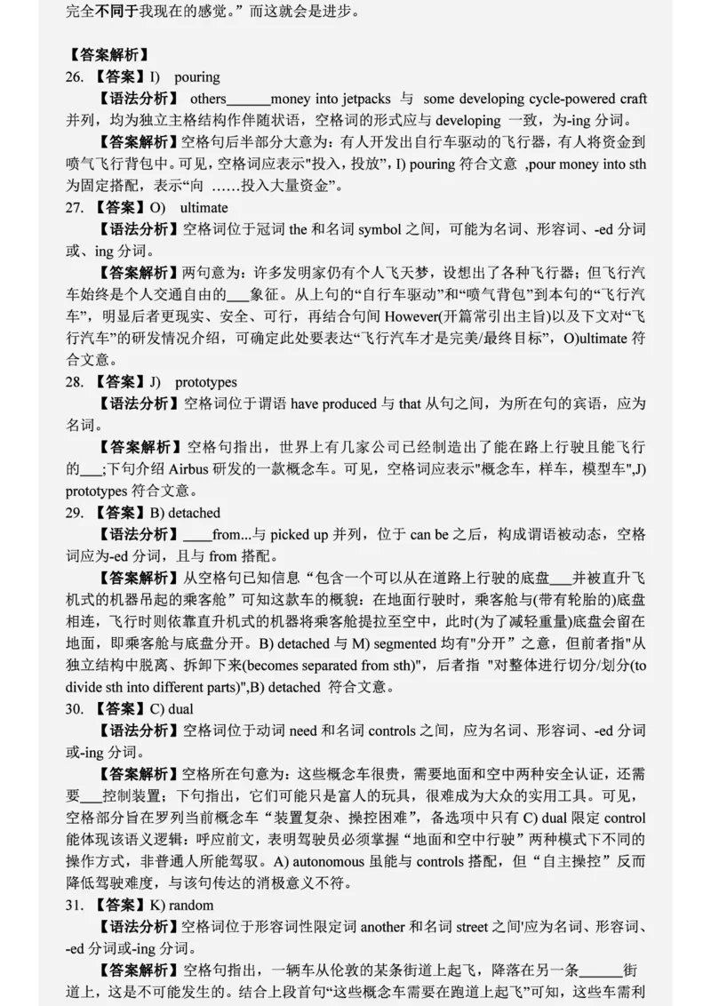 六级2019-6-2_四六级真题+资料包_六级真题_2019真题+解析