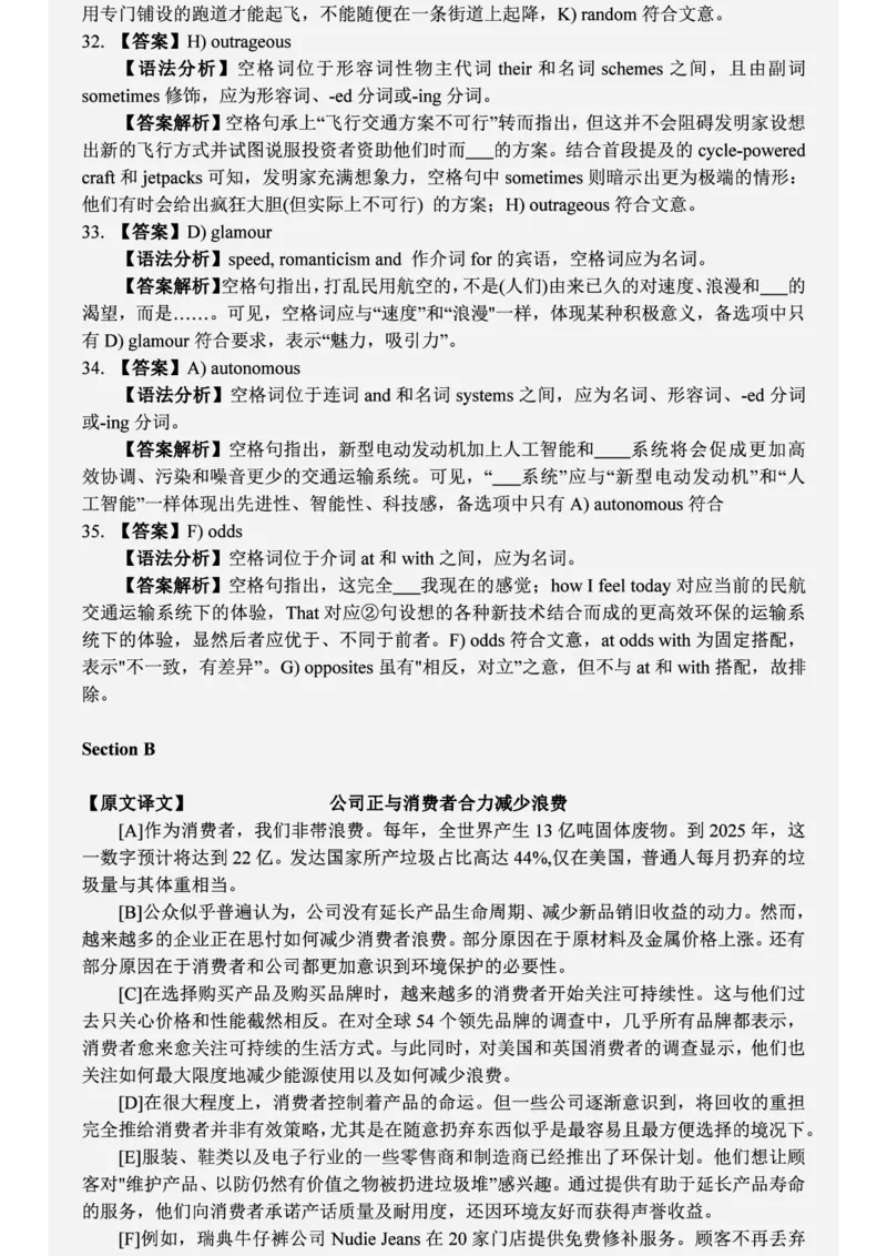 六级2019-6-2_四六级真题+资料包_六级真题_2019真题+解析