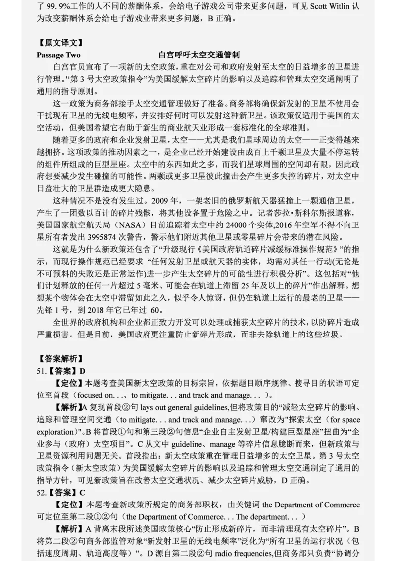六级2019-6-2_四六级真题+资料包_六级真题_2019真题+解析