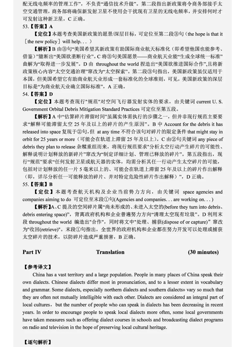 六级2019-6-2_四六级真题+资料包_六级真题_2019真题+解析