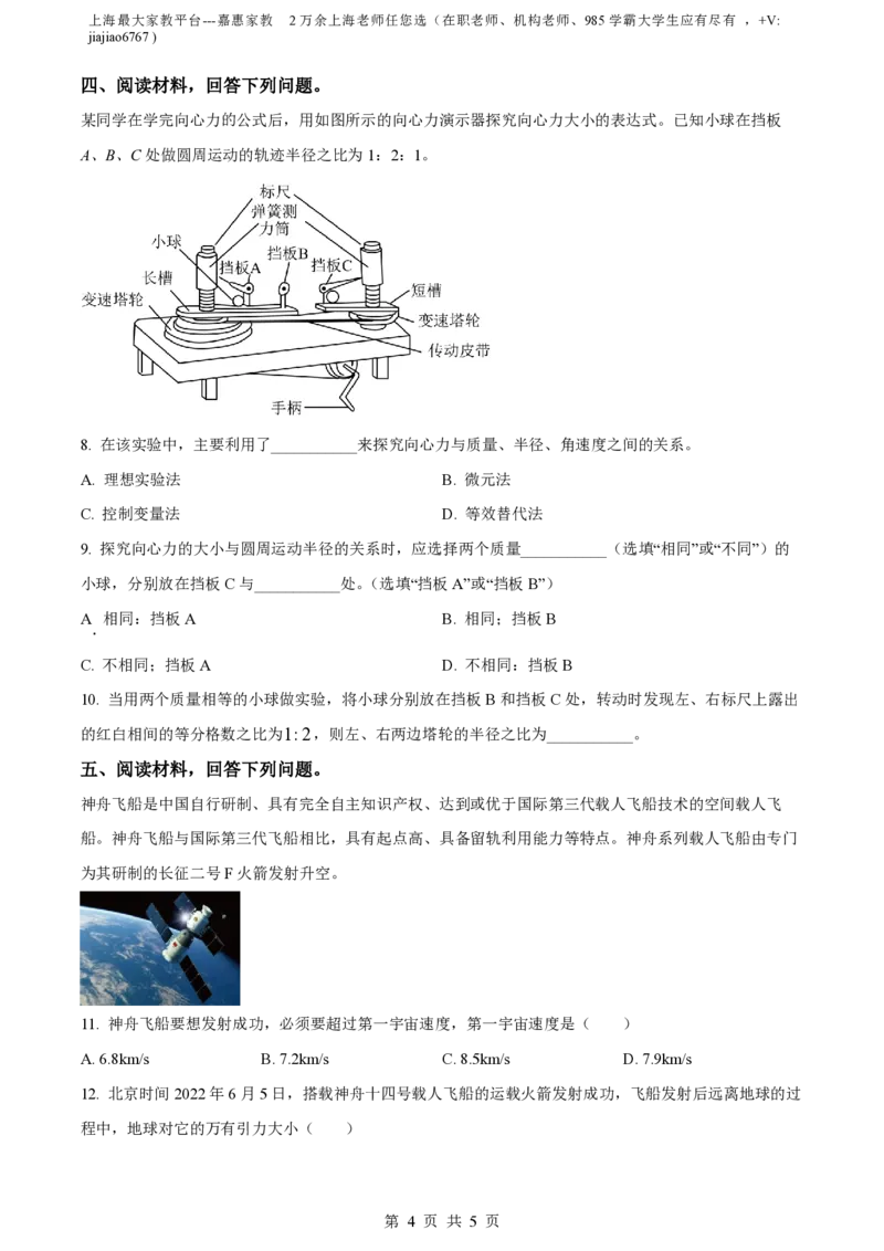 精品解析：上海奉贤区致远高级中学2022-2023学年高一下学期期中教学评估物理试题（原卷版）_0122026上海中考一模二模真题试卷_2026年上海一模_上海1500初中高中试卷_高中_高一_下学期