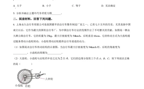 精品解析：上海奉贤区致远高级中学2022-2023学年高一下学期期中教学评估物理试题（原卷版）_0122026上海中考一模二模真题试卷_2026年上海一模_上海1500初中高中试卷_高中_高一_下学期