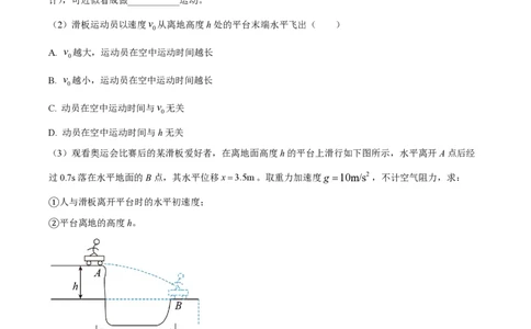 精品解析：上海奉贤区致远高级中学2022-2023学年高一下学期期中教学评估物理试题（原卷版）_0122026上海中考一模二模真题试卷_2026年上海一模_上海1500初中高中试卷_高中_高一_下学期