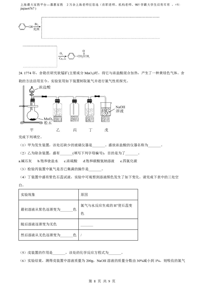 精品解析：上海市虹口区复兴高级中学2022-2023学年高三上学期期中考试化学试题（原卷版）_0122026上海中考一模二模真题试卷_2026年上海一模_上海1500初中高中试卷_高中_高三_上学期