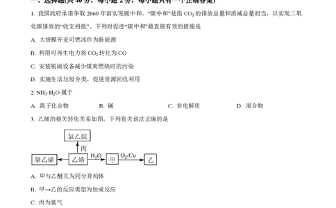 精品解析：上海市虹口区复兴高级中学2022-2023学年高三上学期期中考试化学试题（原卷版）_0122026上海中考一模二模真题试卷_2026年上海一模_上海1500初中高中试卷_高中_高三_上学期