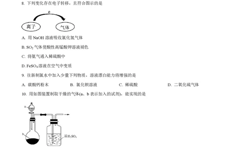 精品解析：上海市虹口区复兴高级中学2022-2023学年高三上学期期中考试化学试题（原卷版）_0122026上海中考一模二模真题试卷_2026年上海一模_上海1500初中高中试卷_高中_高三_上学期