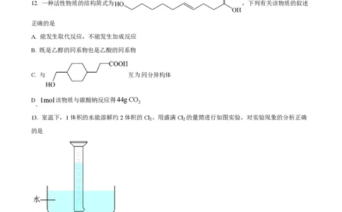 精品解析：上海市虹口区复兴高级中学2022-2023学年高三上学期期中考试化学试题（原卷版）_0122026上海中考一模二模真题试卷_2026年上海一模_上海1500初中高中试卷_高中_高三_上学期