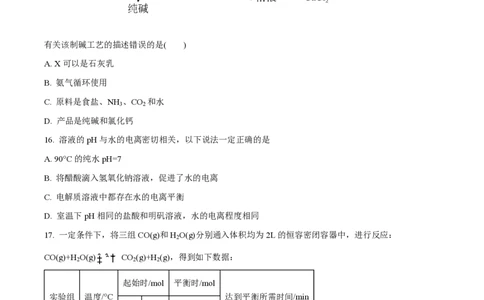 精品解析：上海市虹口区复兴高级中学2022-2023学年高三上学期期中考试化学试题（原卷版）_0122026上海中考一模二模真题试卷_2026年上海一模_上海1500初中高中试卷_高中_高三_上学期
