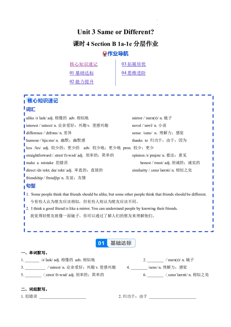 Unit3课时4SectionB（1a-1e）（分层作业）（原卷版）_最新人教版英语八年级上册_新版_初中英语8上新更新第二套可选择_02课件+配套练习_Unit3课时4SectionB（1a-1e）（分层作业）