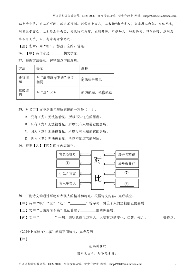 专题02文言文对比阅读（16区新题速递）（原卷版）_0122026上海中考一模二模真题试卷_2025-2012年_1.上海中考语文一模二模（14-24）_二模_2024年上海市中考语文二模试卷（16区）