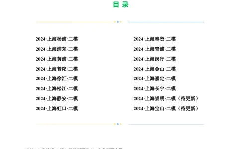 专题02文言文对比阅读（16区新题速递）（原卷版）_0122026上海中考一模二模真题试卷_2025-2012年_1.上海中考语文一模二模（14-24）_二模_2024年上海市中考语文二模试卷（16区）