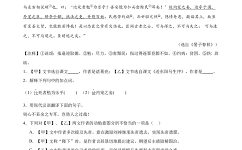 专题02文言文对比阅读（16区新题速递）（原卷版）_0122026上海中考一模二模真题试卷_2025-2012年_1.上海中考语文一模二模（14-24）_二模_2024年上海市中考语文二模试卷（16区）