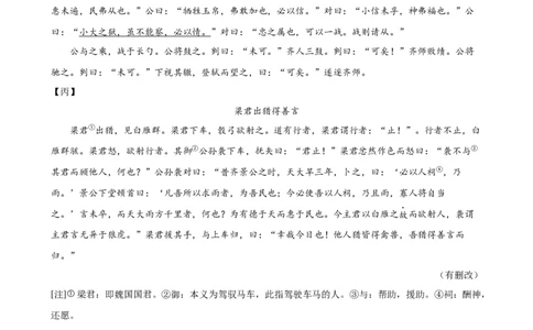 专题02文言文对比阅读（16区新题速递）（原卷版）_0122026上海中考一模二模真题试卷_2025-2012年_1.上海中考语文一模二模（14-24）_二模_2024年上海市中考语文二模试卷（16区）