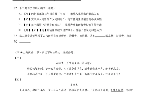 专题02文言文对比阅读（16区新题速递）（原卷版）_0122026上海中考一模二模真题试卷_2025-2012年_1.上海中考语文一模二模（14-24）_二模_2024年上海市中考语文二模试卷（16区）