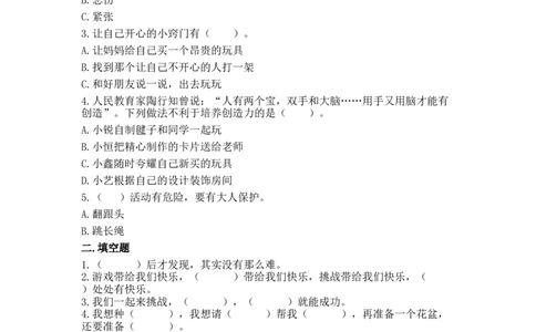 1挑战第一次（同步练习）-道德与法治二年级下册_26新二年级道法下册（统编版）_版本一_部编版道德与法治2下_旧版_道法2下课件教案_03.道法2下练习试卷_课时练习_同步练习