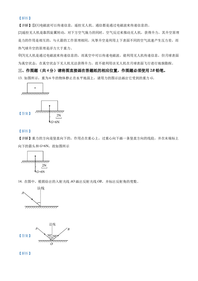 精品解析：2022年上海市松江区中考物理二模试题（解析版）_0122026上海中考一模二模真题试卷_2025-2012年_4.上海中考物理一模二模（14-24）_二模_2022年上海市中考物理二模试卷（16份）