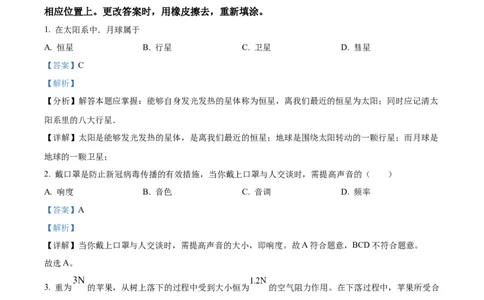 精品解析：2022年上海市松江区中考物理二模试题（解析版）_0122026上海中考一模二模真题试卷_2025-2012年_4.上海中考物理一模二模（14-24）_二模_2022年上海市中考物理二模试卷（16份）