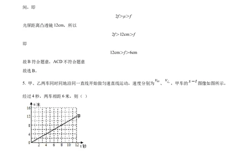 精品解析：2022年上海市松江区中考物理二模试题（解析版）_0122026上海中考一模二模真题试卷_2025-2012年_4.上海中考物理一模二模（14-24）_二模_2022年上海市中考物理二模试卷（16份）