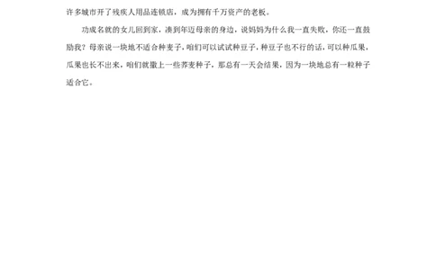一块地总有一粒种子适合_最新人教版英语八年级上册_老版（含有参考价值）_09.班主任+教师常用工作资料包易提分旗舰店_教育指南（学生、家长、教师）_小故事
