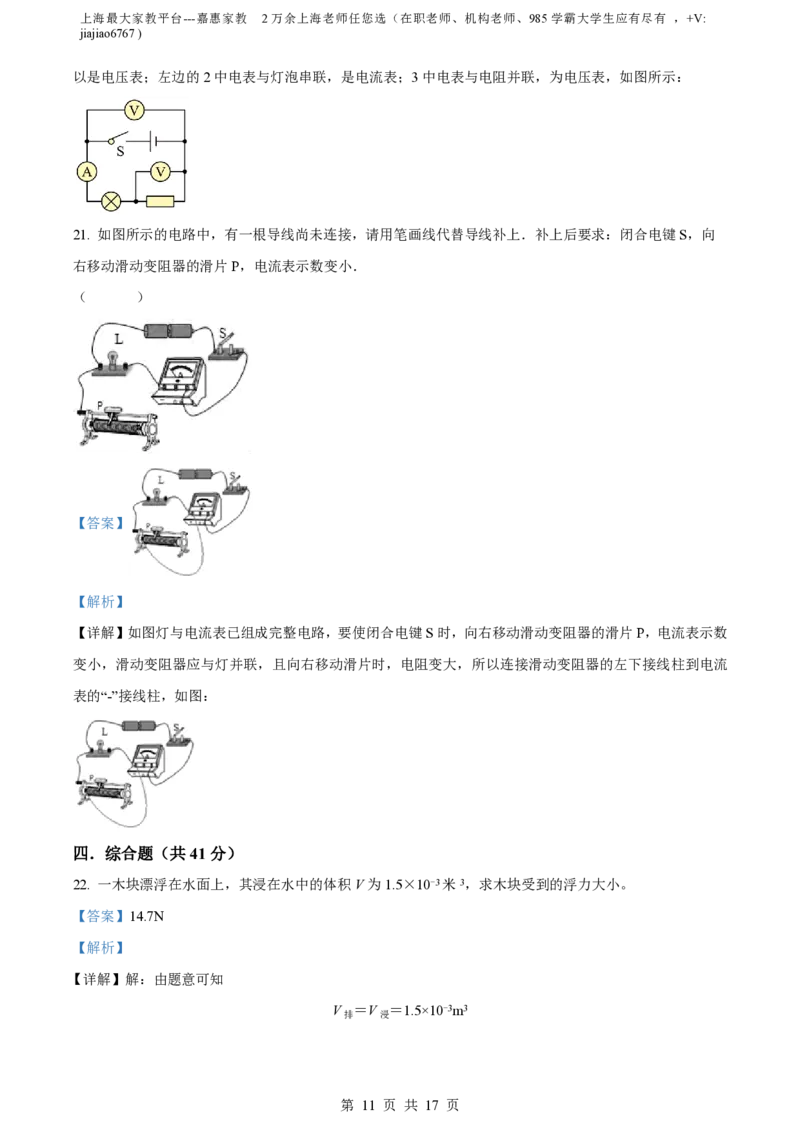 精品解析：上海市位育中学2022-2023学年九年级上学期期末物理试题（解析版）_0122026上海中考一模二模真题试卷_2026年上海一模_上海1500初中高中试卷_初中_九年级_上学期_3：期末