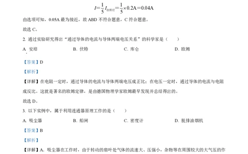 精品解析：上海市位育中学2022-2023学年九年级上学期期末物理试题（解析版）_0122026上海中考一模二模真题试卷_2026年上海一模_上海1500初中高中试卷_初中_九年级_上学期_3：期末