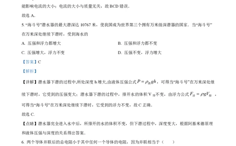 精品解析：上海市位育中学2022-2023学年九年级上学期期末物理试题（解析版）_0122026上海中考一模二模真题试卷_2026年上海一模_上海1500初中高中试卷_初中_九年级_上学期_3：期末