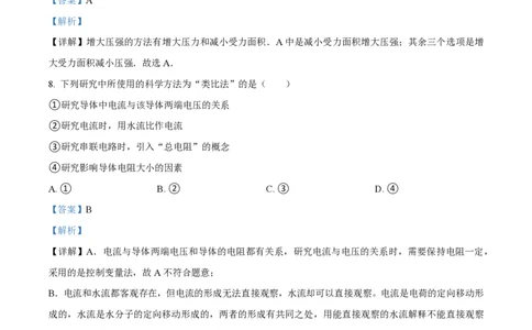 精品解析：上海市位育中学2022-2023学年九年级上学期期末物理试题（解析版）_0122026上海中考一模二模真题试卷_2026年上海一模_上海1500初中高中试卷_初中_九年级_上学期_3：期末