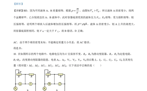 精品解析：上海市位育中学2022-2023学年九年级上学期期末物理试题（解析版）_0122026上海中考一模二模真题试卷_2026年上海一模_上海1500初中高中试卷_初中_九年级_上学期_3：期末