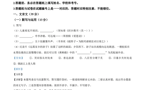 精品解析：2024年上海市松江区中考二模考语文试题（解析版）_0122026上海中考一模二模真题试卷_2025-2012年_1.上海中考语文一模二模（14-24）_二模_2024年上海市中考语文二模试卷（16区）