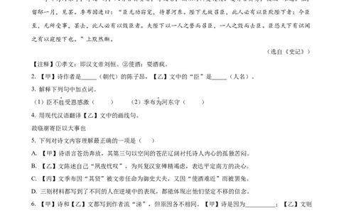 精品解析：2024年上海市松江区中考二模考语文试题（解析版）_0122026上海中考一模二模真题试卷_2025-2012年_1.上海中考语文一模二模（14-24）_二模_2024年上海市中考语文二模试卷（16区）