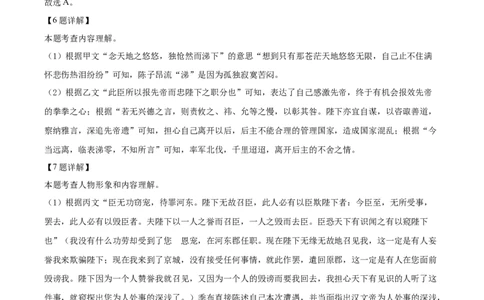 精品解析：2024年上海市松江区中考二模考语文试题（解析版）_0122026上海中考一模二模真题试卷_2025-2012年_1.上海中考语文一模二模（14-24）_二模_2024年上海市中考语文二模试卷（16区）