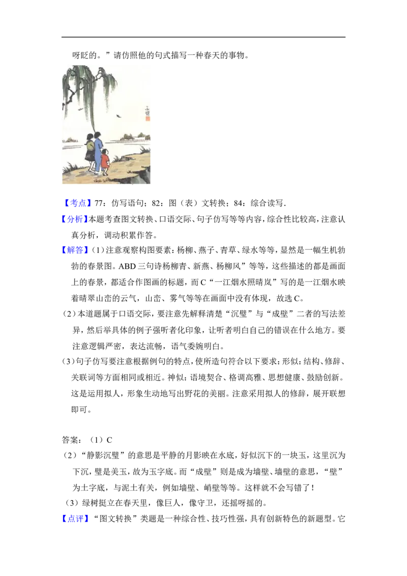上海市静安区、青浦区2015年中考（二模）学科质量检测语文试题及答案（word解析版）_0122026上海中考一模二模真题试卷_2025-2012年_1.上海中考语文一模二模（14-24）_二模