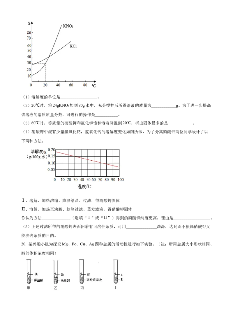 精品解析：2022年上海市普陀区中考二模化学试题（原卷版）(1)_0122026上海中考一模二模真题试卷_2025-2012年_5.上海中考化学一模二模（12-24）_二模_2022年上海市中考化学二模试卷（16份）